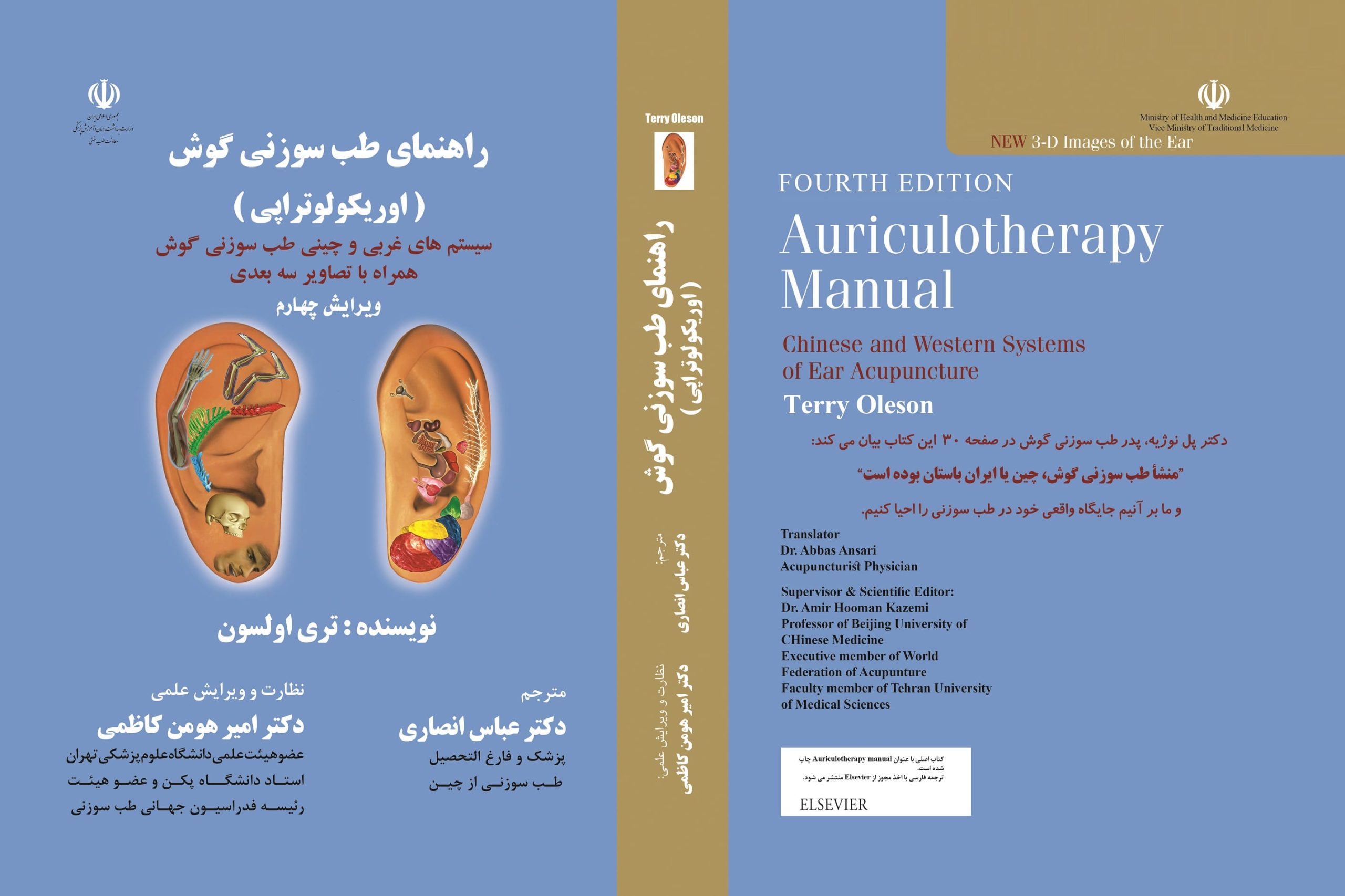 کتاب راهنمای طب سوزنی گوش-کتاب اوریکولوتراپی-مترجم: دکتر عباس انصاری